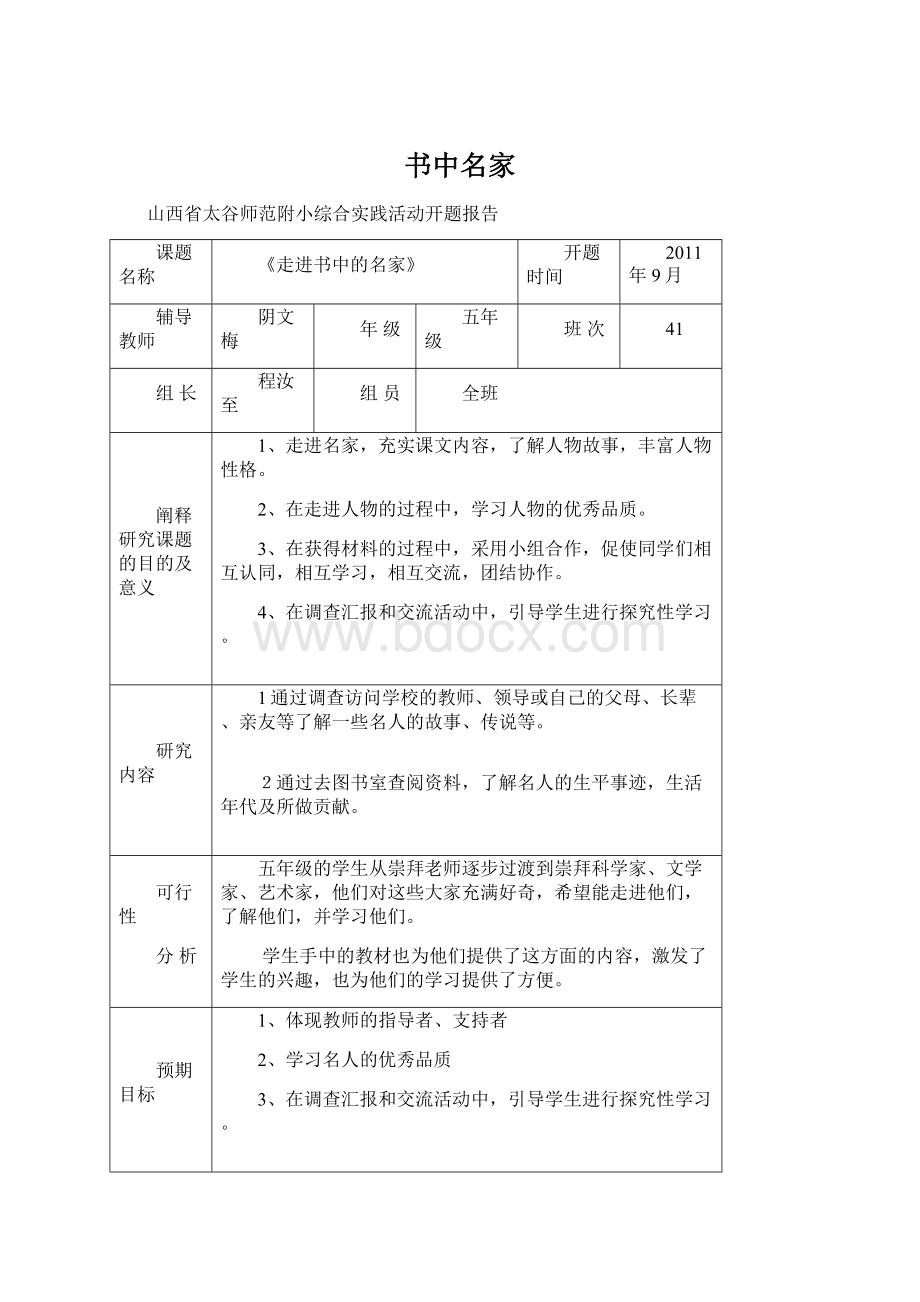 书中名家.docx_第1页