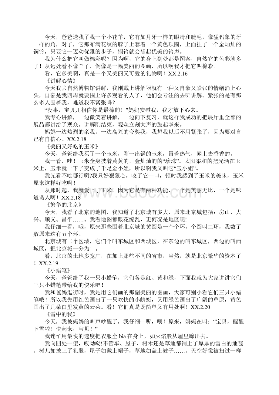 K12学习三年级寒假日记24篇.docx_第3页