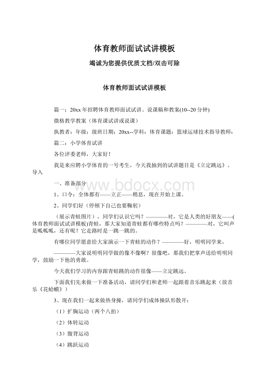 体育教师面试试讲模板.docx_第1页