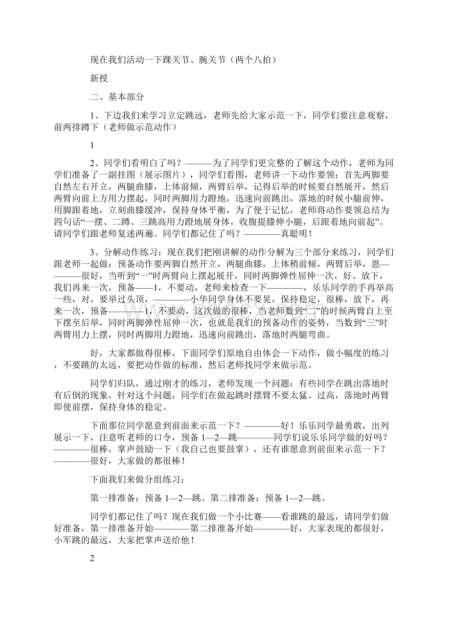 体育教师面试试讲模板.docx_第2页