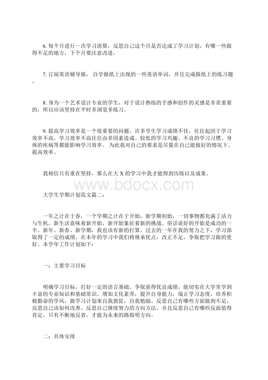 大学生学期计划范文3篇.docx_第2页