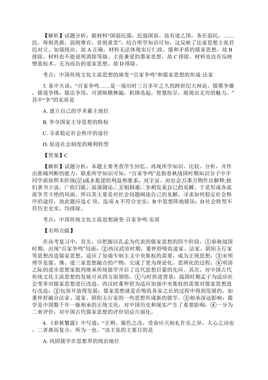 河南省滑县第二高级中学学年高二上学期期中考试历史精校解析 Word版.docx_第2页