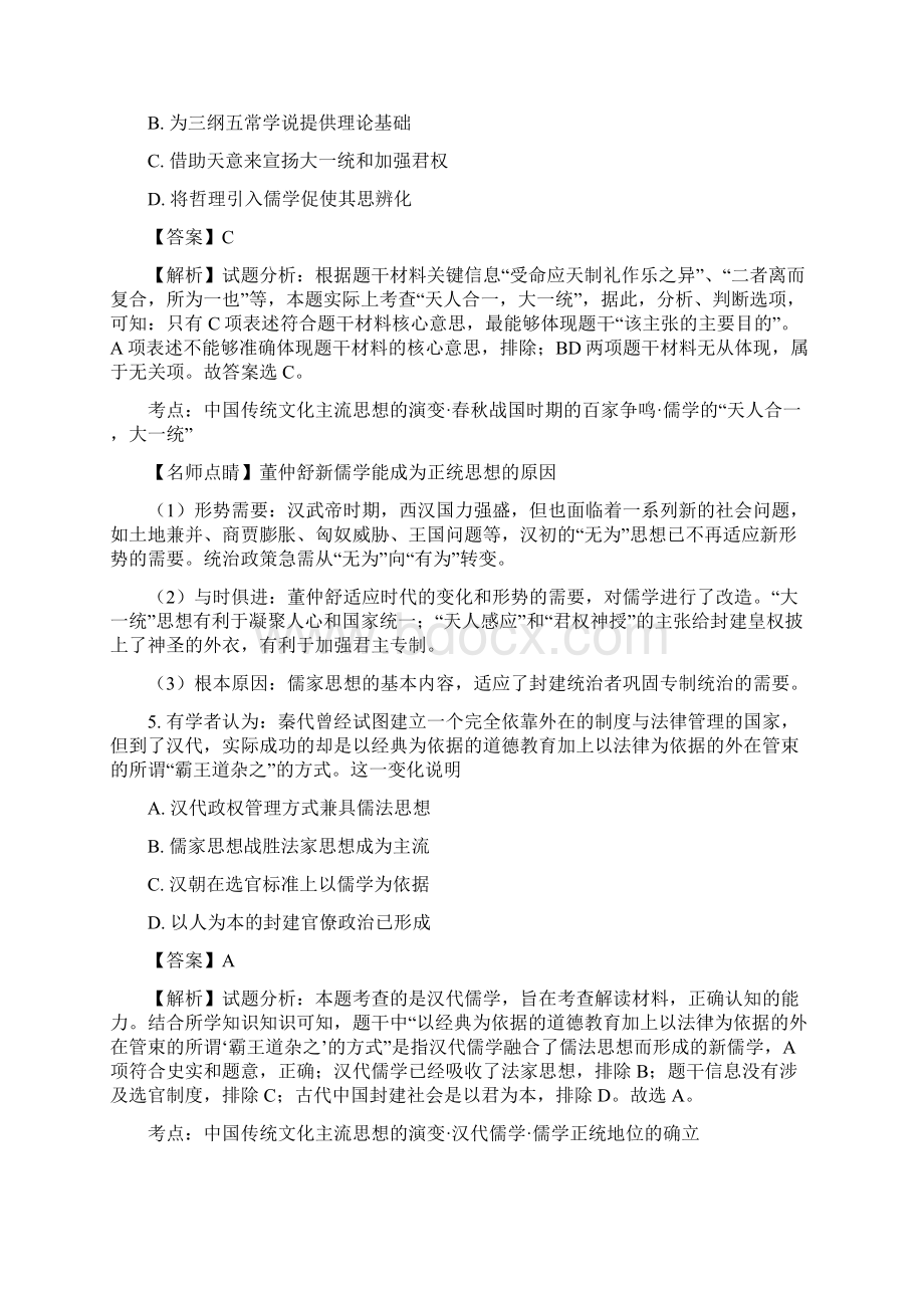 河南省滑县第二高级中学学年高二上学期期中考试历史精校解析 Word版Word格式.docx_第3页