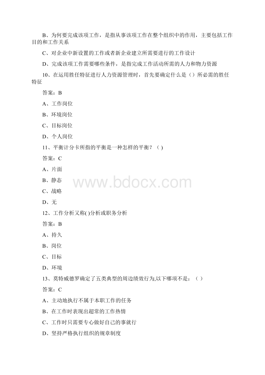 完整提高自身绩效路径与方法 试题96分以上Word文档格式.docx_第3页