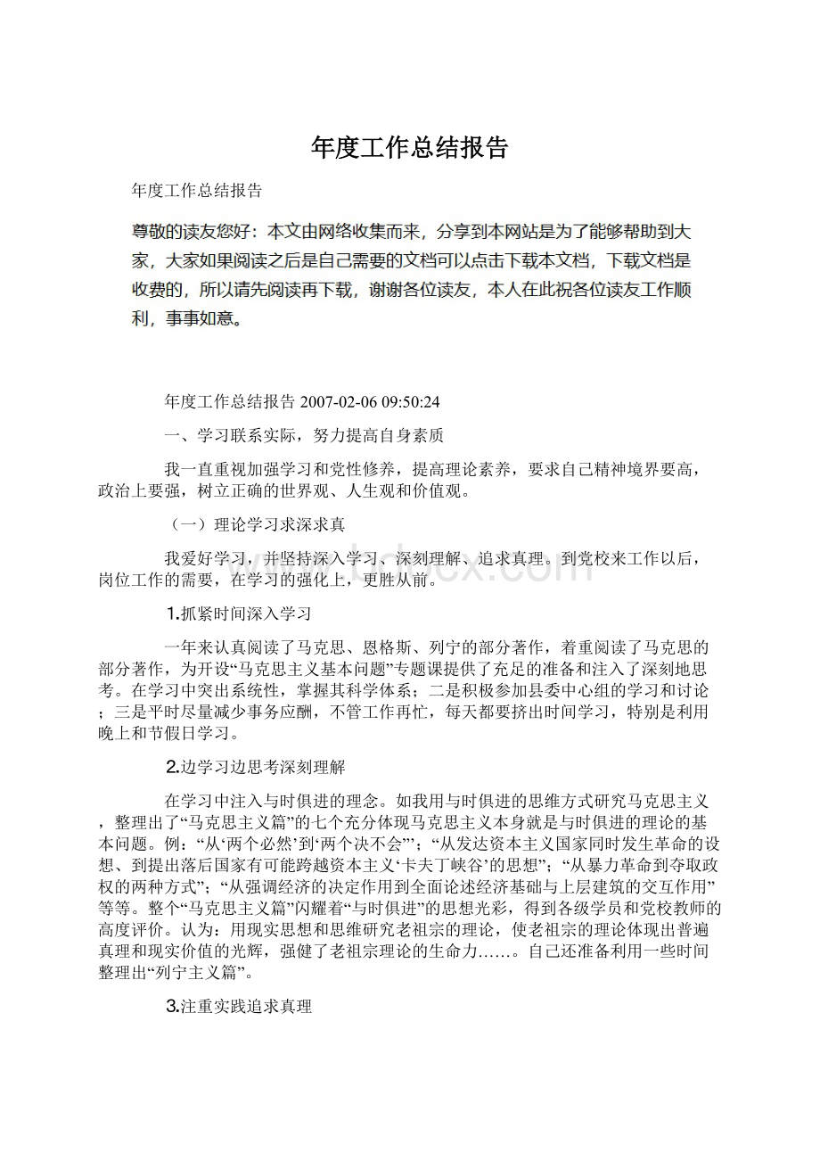 年度工作总结报告Word格式.docx_第1页