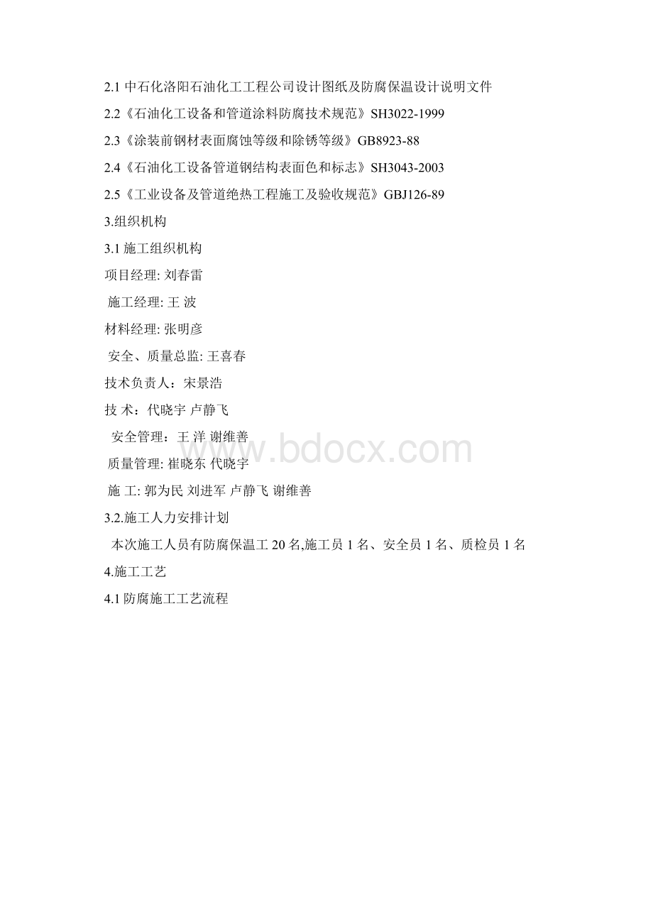 罐防腐施工方案.docx_第3页