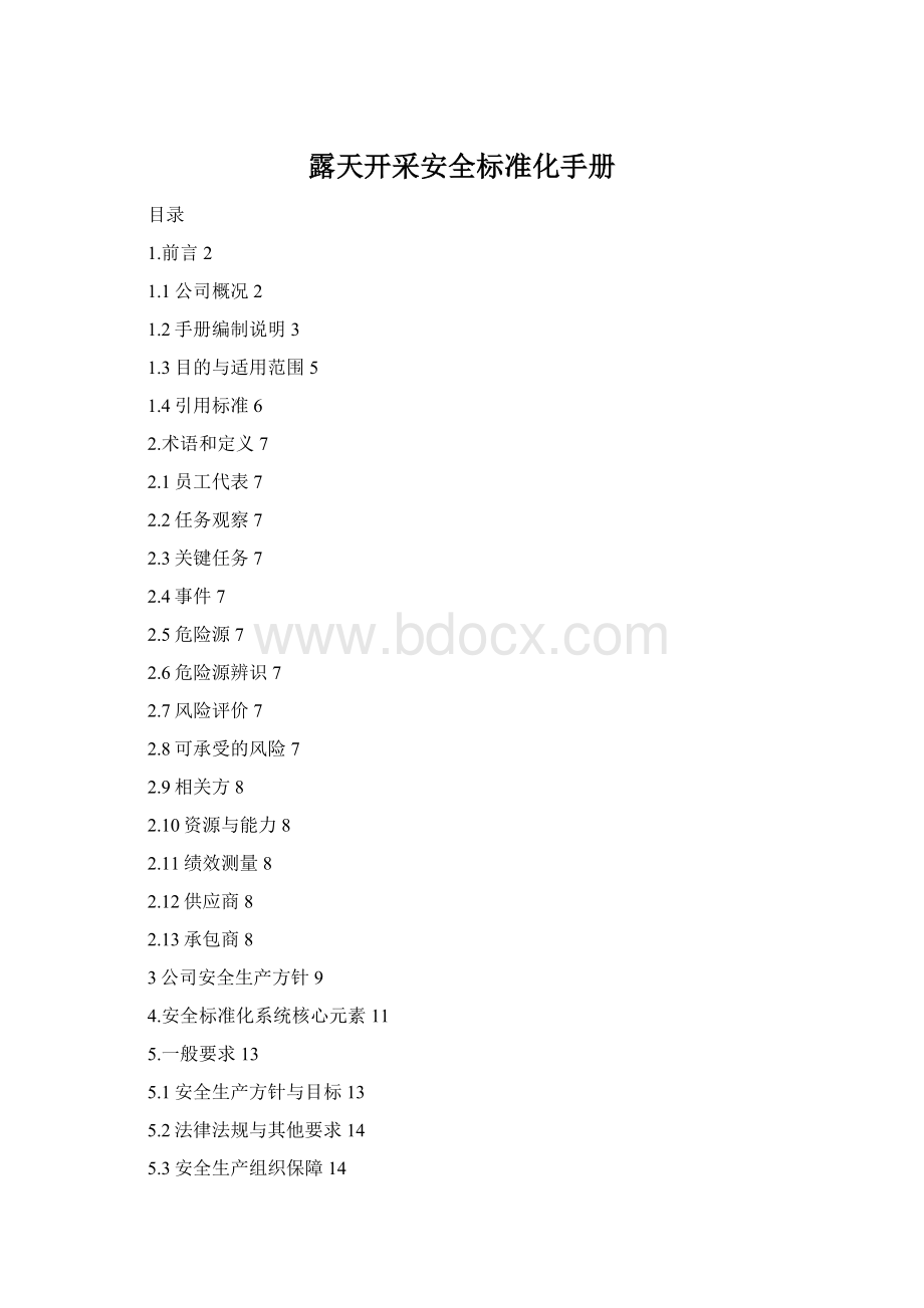 露天开采安全标准化手册Word格式.docx