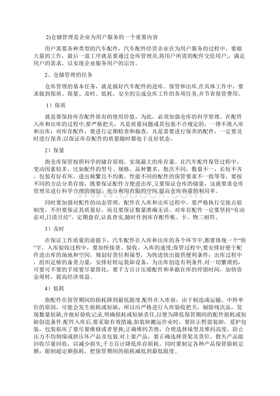 单元五汽车配件仓储管理.docx_第2页