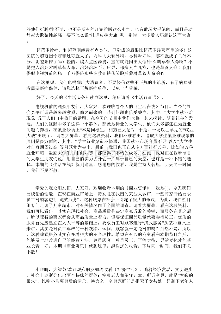 模拟主持稿件文档格式.docx_第2页