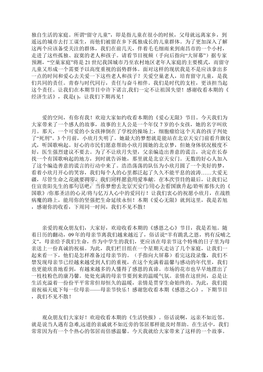 模拟主持稿件文档格式.docx_第3页