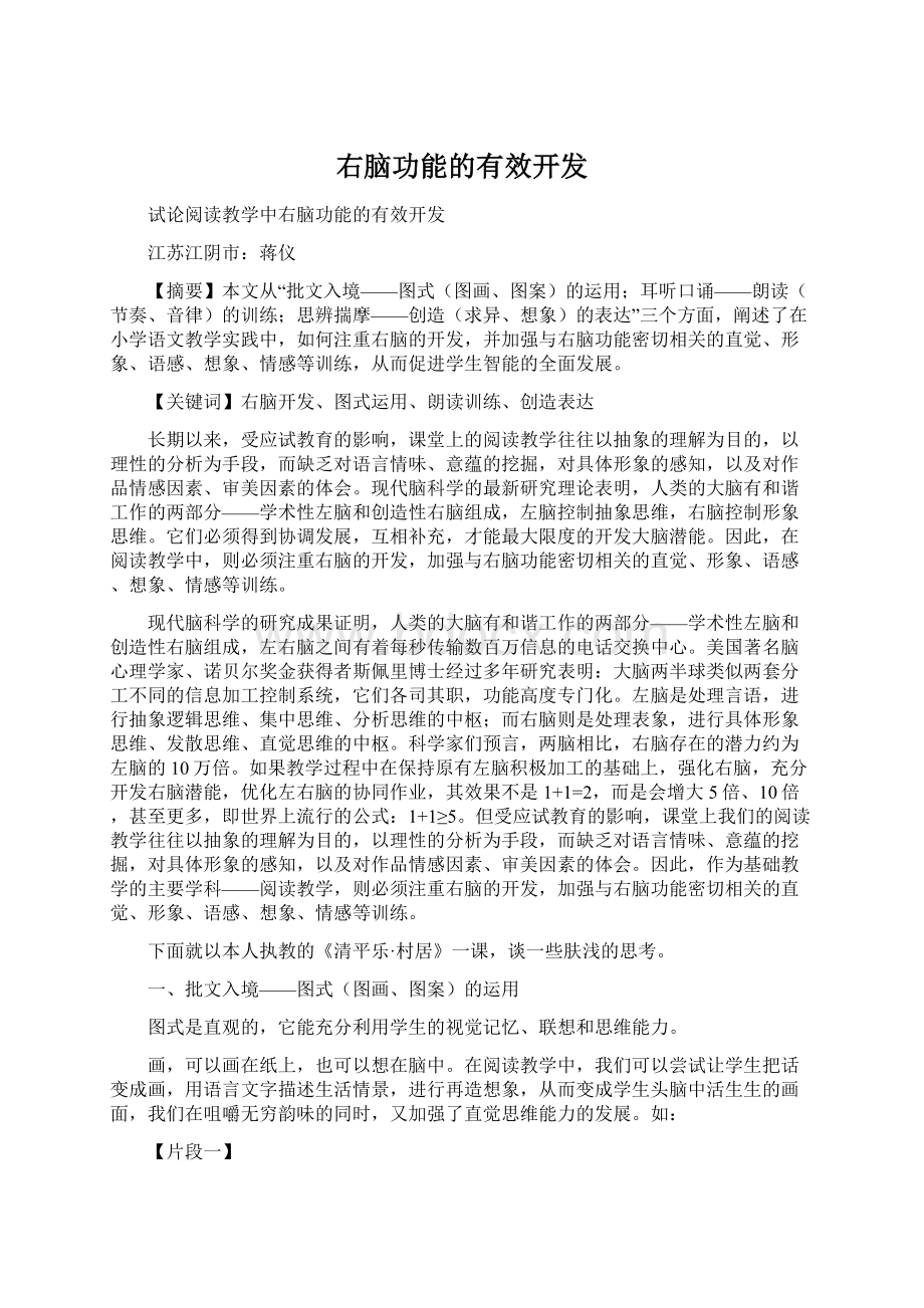 右脑功能的有效开发Word格式文档下载.docx_第1页