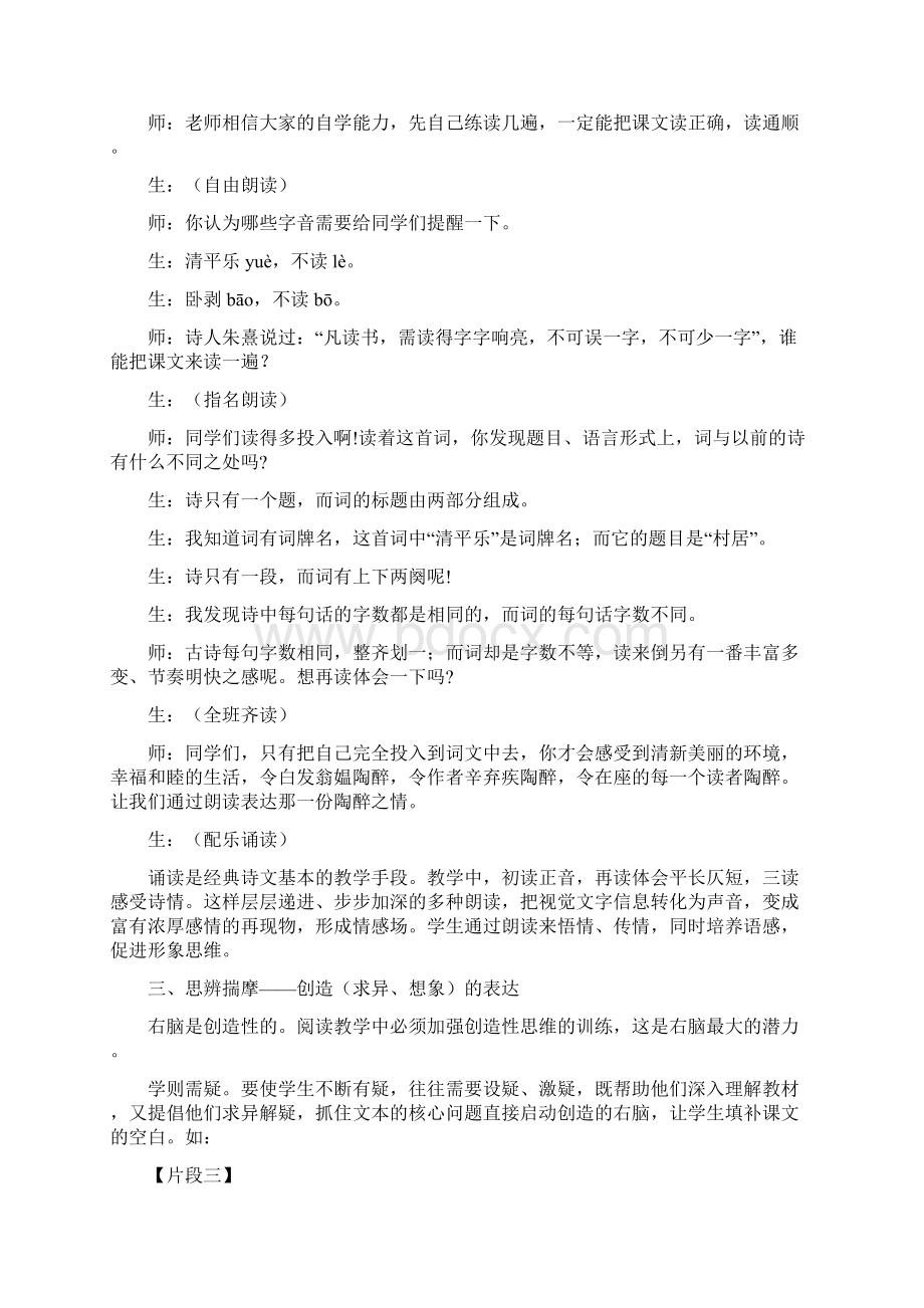 右脑功能的有效开发.docx_第3页