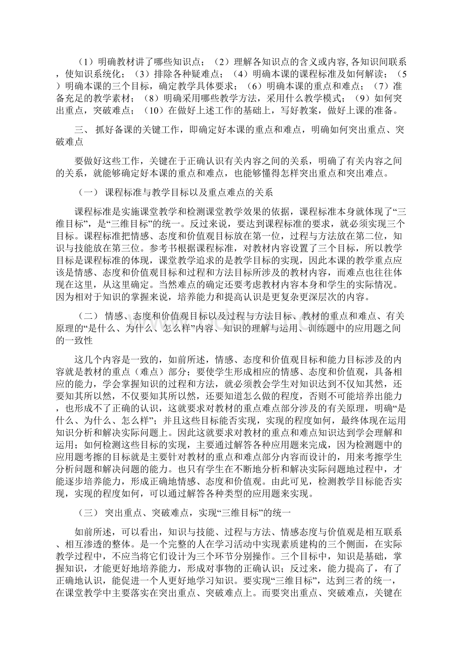 讲练结合的教学模式改革及实施方案.docx_第2页