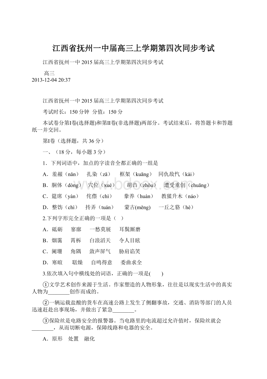 江西省抚州一中届高三上学期第四次同步考试.docx