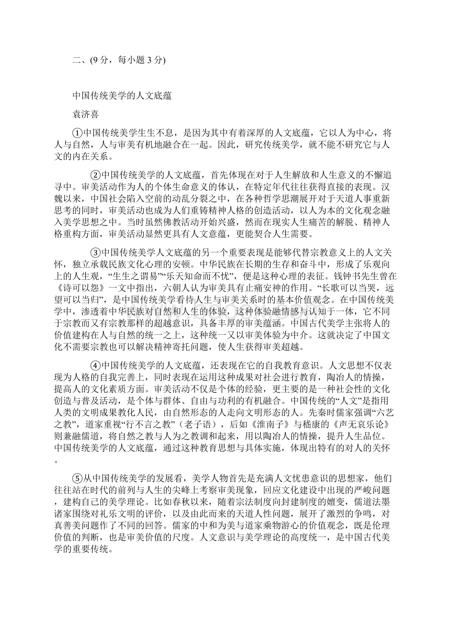 江西省抚州一中届高三上学期第四次同步考试Word格式文档下载.docx_第3页