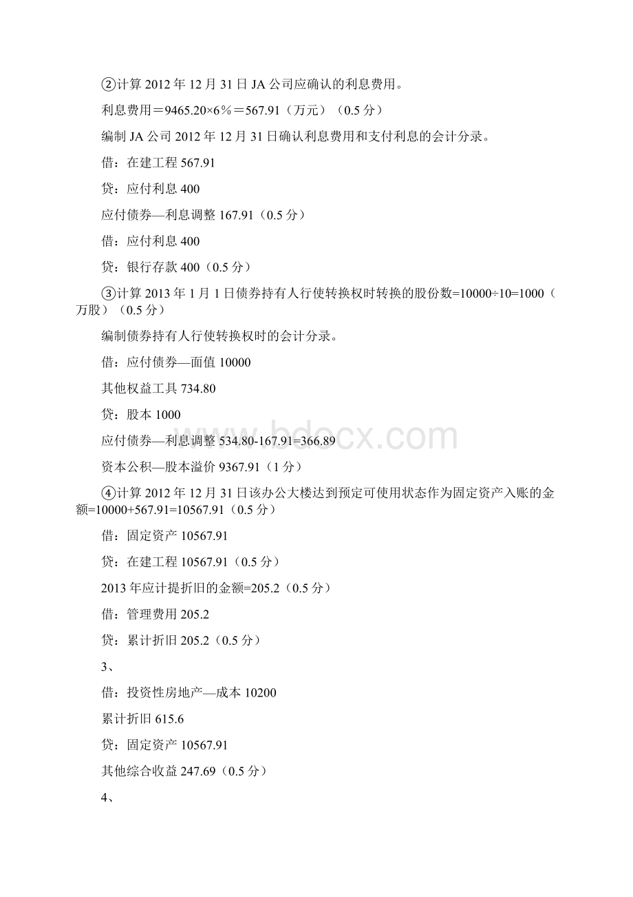 天平杯第十四届浙江省大学生财会信息化竞赛参考答案高职Word下载.docx_第2页