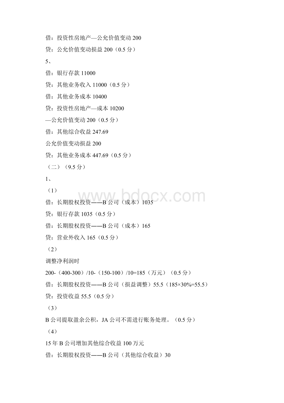 天平杯第十四届浙江省大学生财会信息化竞赛参考答案高职Word下载.docx_第3页