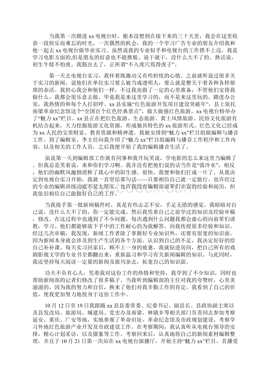 事业单位实习报告Word下载.docx_第2页