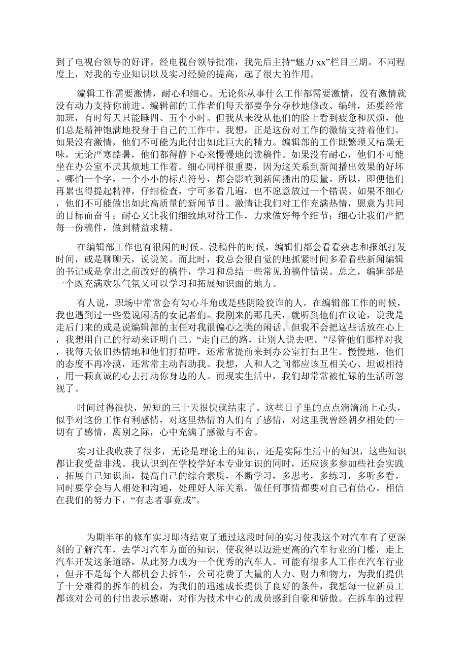 事业单位实习报告Word下载.docx_第3页