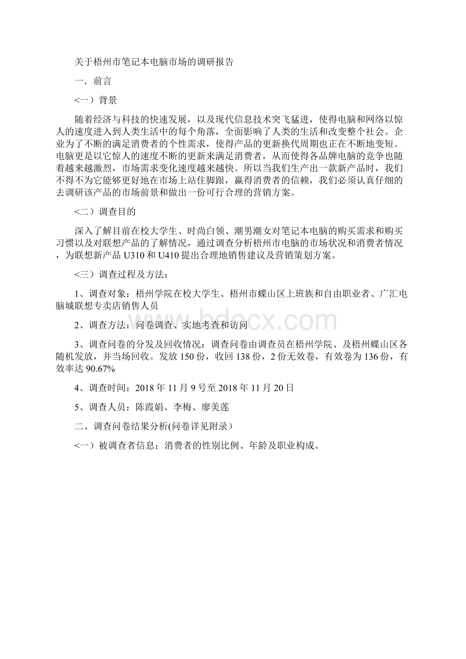 场营销策划大赛调研分析方案.docx_第2页