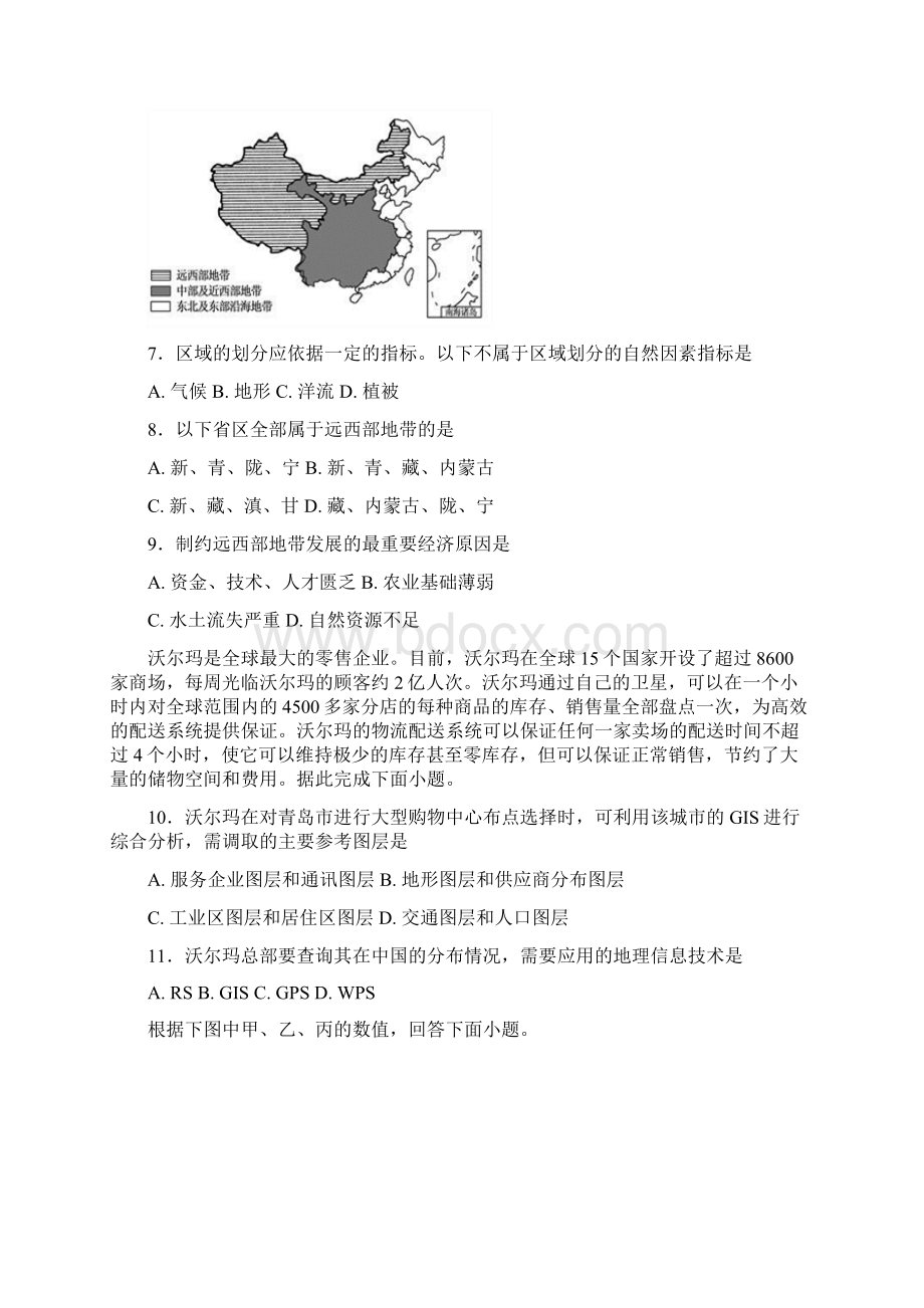 吉林省延边市学年度高二地理上学期第二次月考试题.docx_第3页