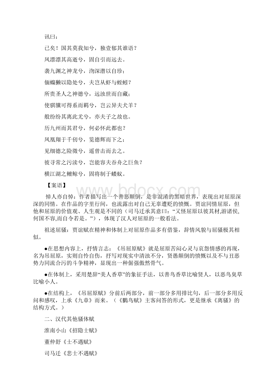 司马相如与西汉辞赋.docx_第2页