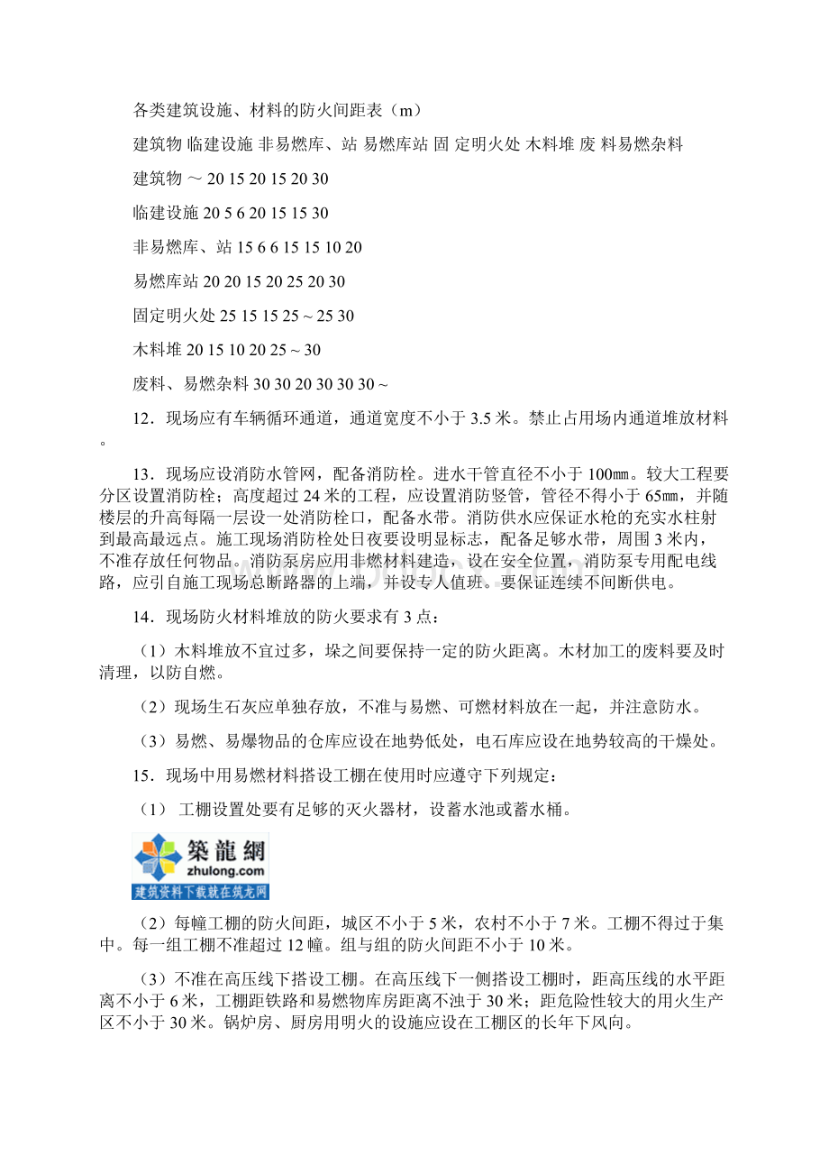 消防工程事故安全隐患应急预案共26页文档格式.docx_第2页