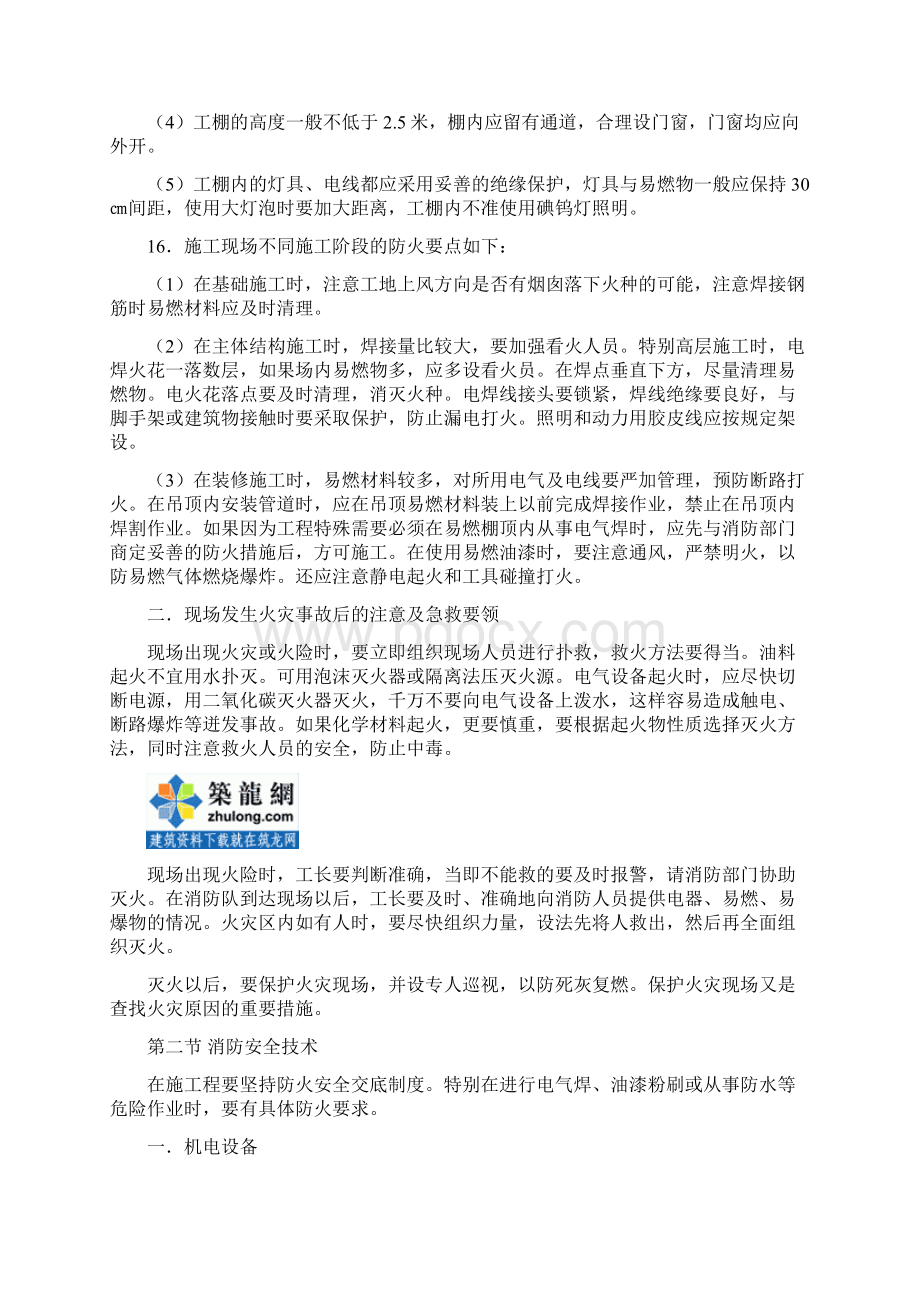 消防工程事故安全隐患应急预案共26页文档格式.docx_第3页