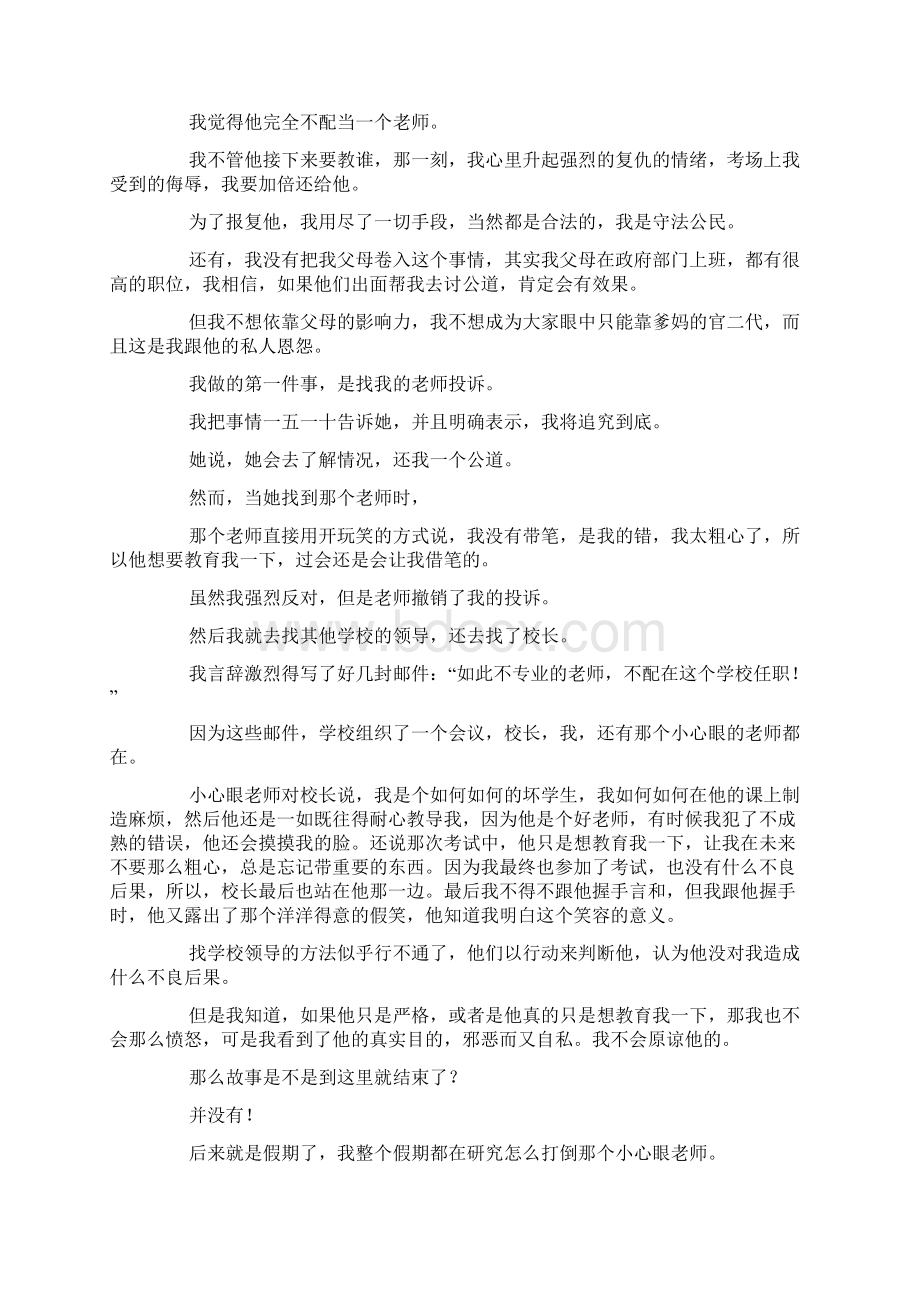 老师考试时告诉我答案考试时老师不让他借笔他怒而复仇让老师丢了工作没了老婆Word文档格式.docx_第3页