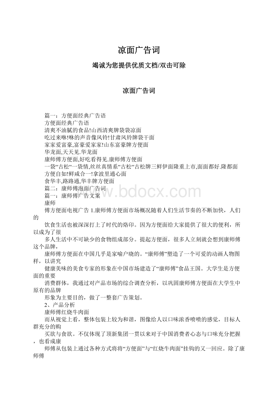 凉面广告词Word格式文档下载.docx_第1页