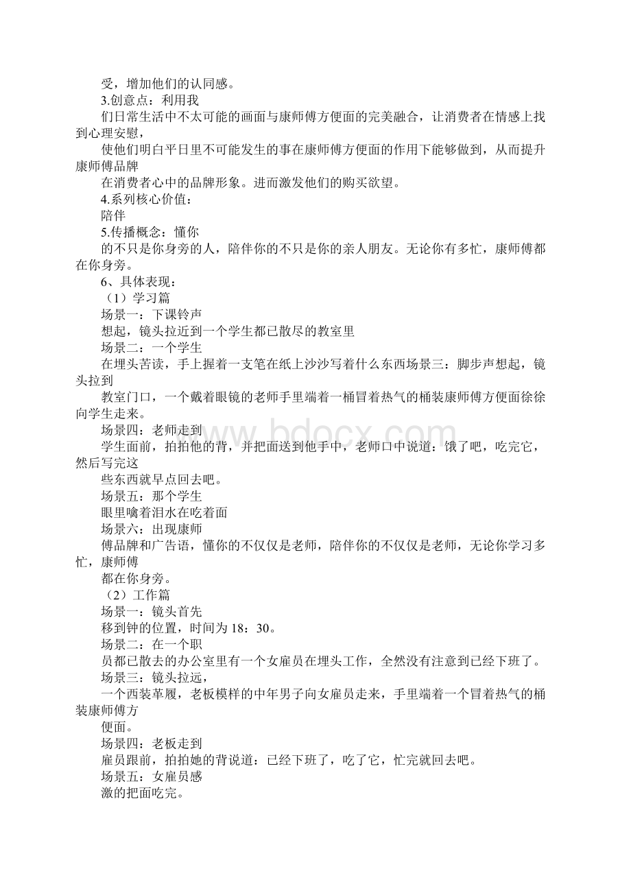 凉面广告词Word格式文档下载.docx_第3页