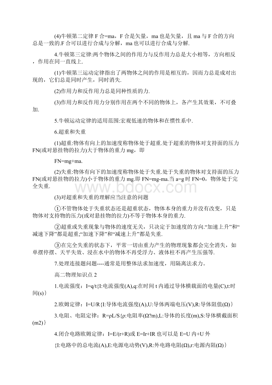 最新高二必考物理知识点梳理5篇.docx_第2页