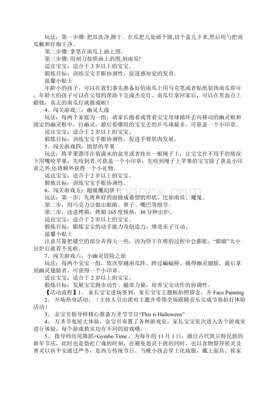 健身房万圣节活动策划.docx_第3页