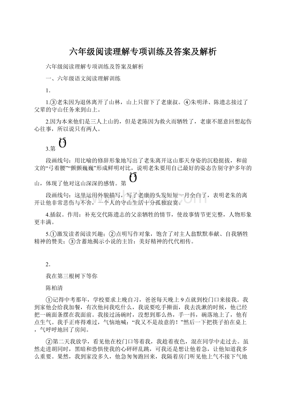 六年级阅读理解专项训练及答案及解析.docx