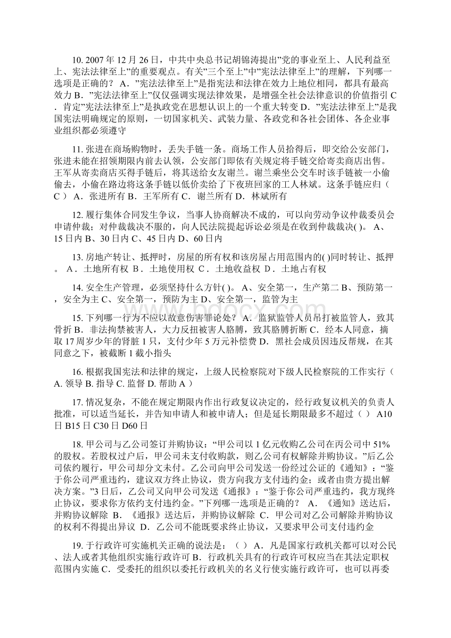 安徽省企业法律顾问考试试题.docx_第2页