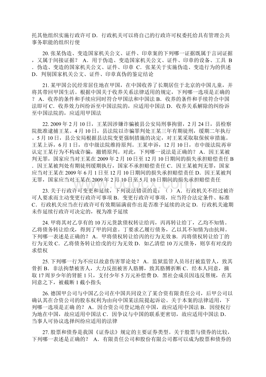 安徽省企业法律顾问考试试题.docx_第3页