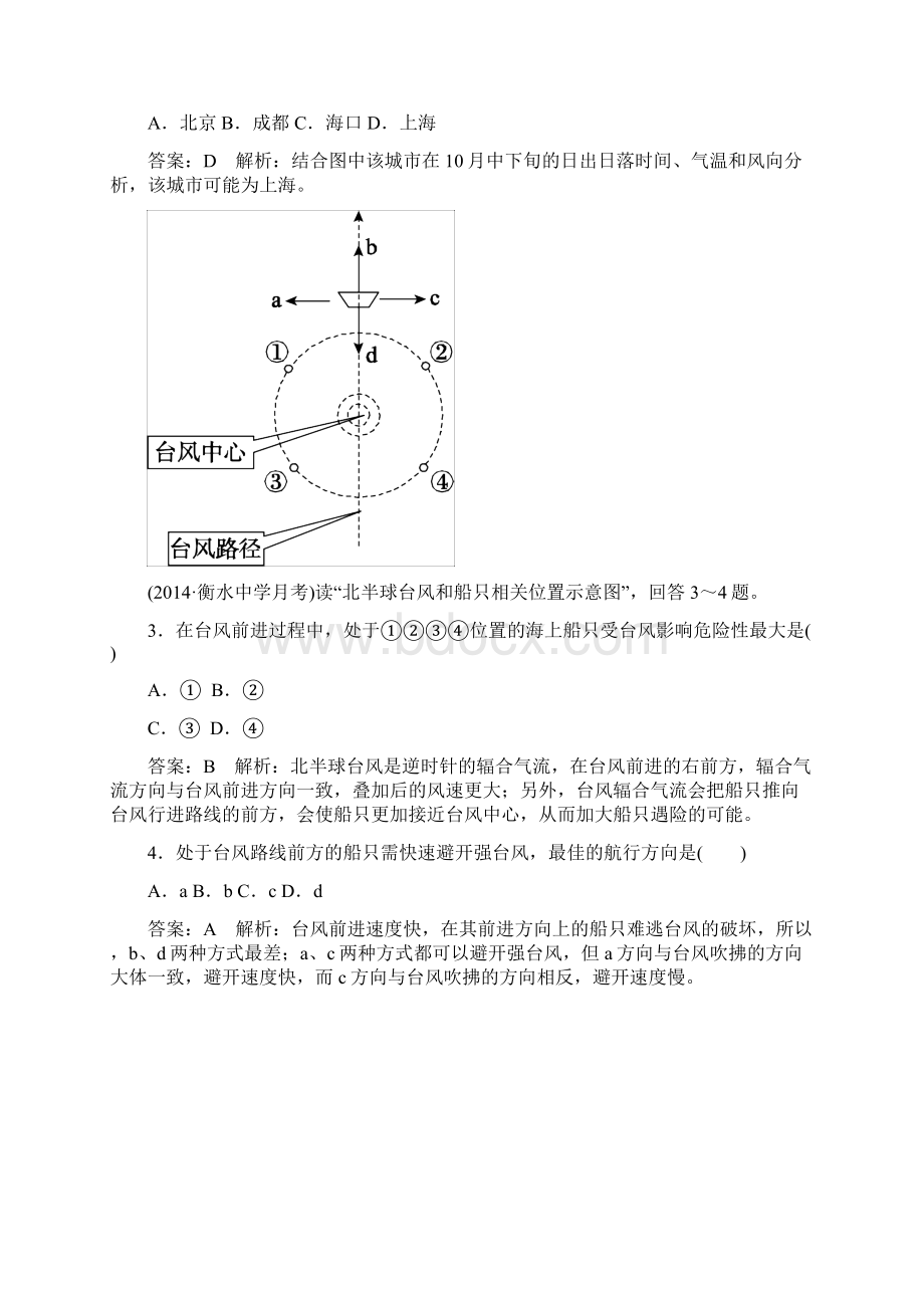 名师在一起届高考地理二轮复习专题 提能专训2 第2讲 大气运动.docx_第2页