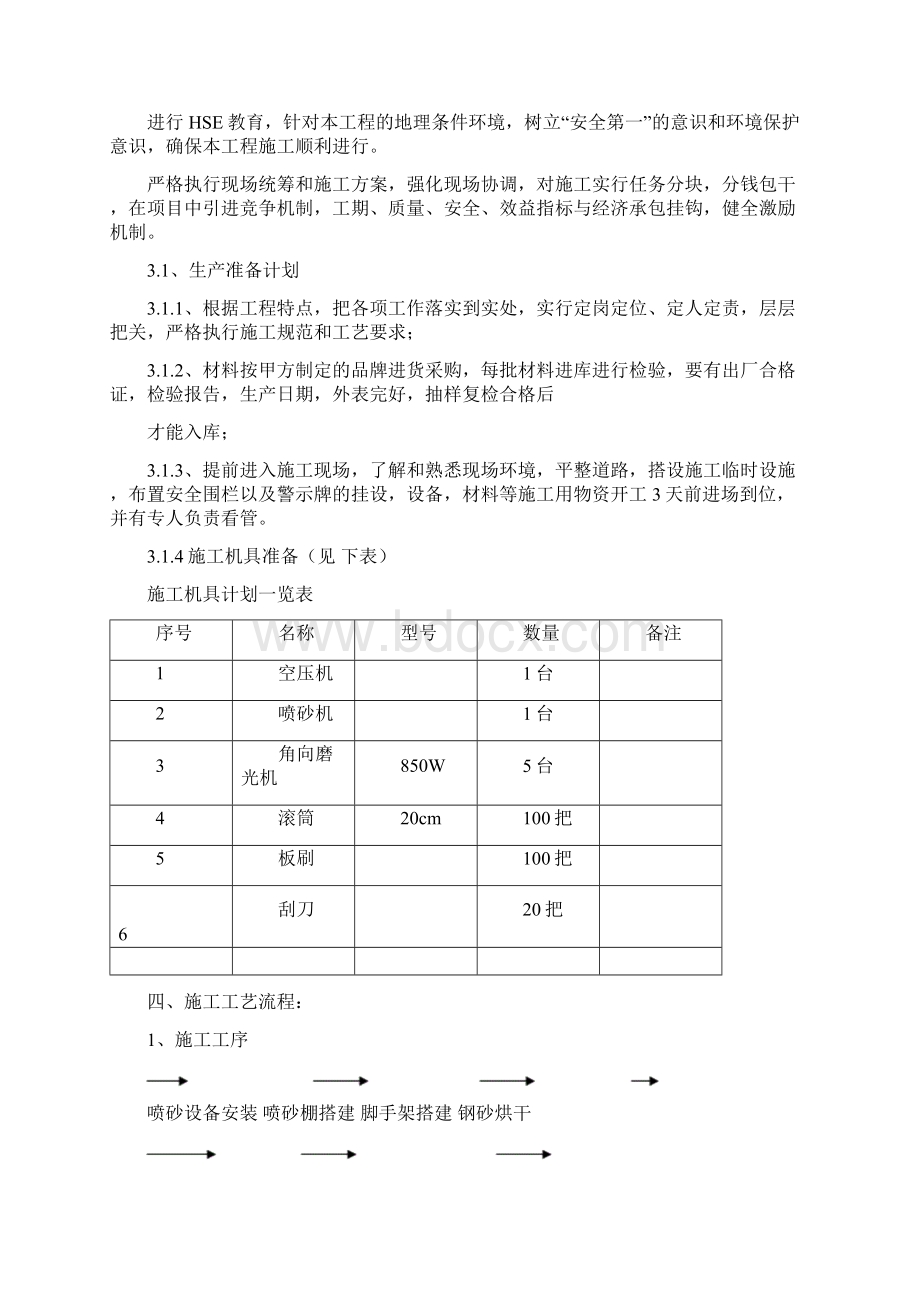 电厂脱硫塔内壁纳米陶瓷防腐施工方案Word文档格式.docx_第3页