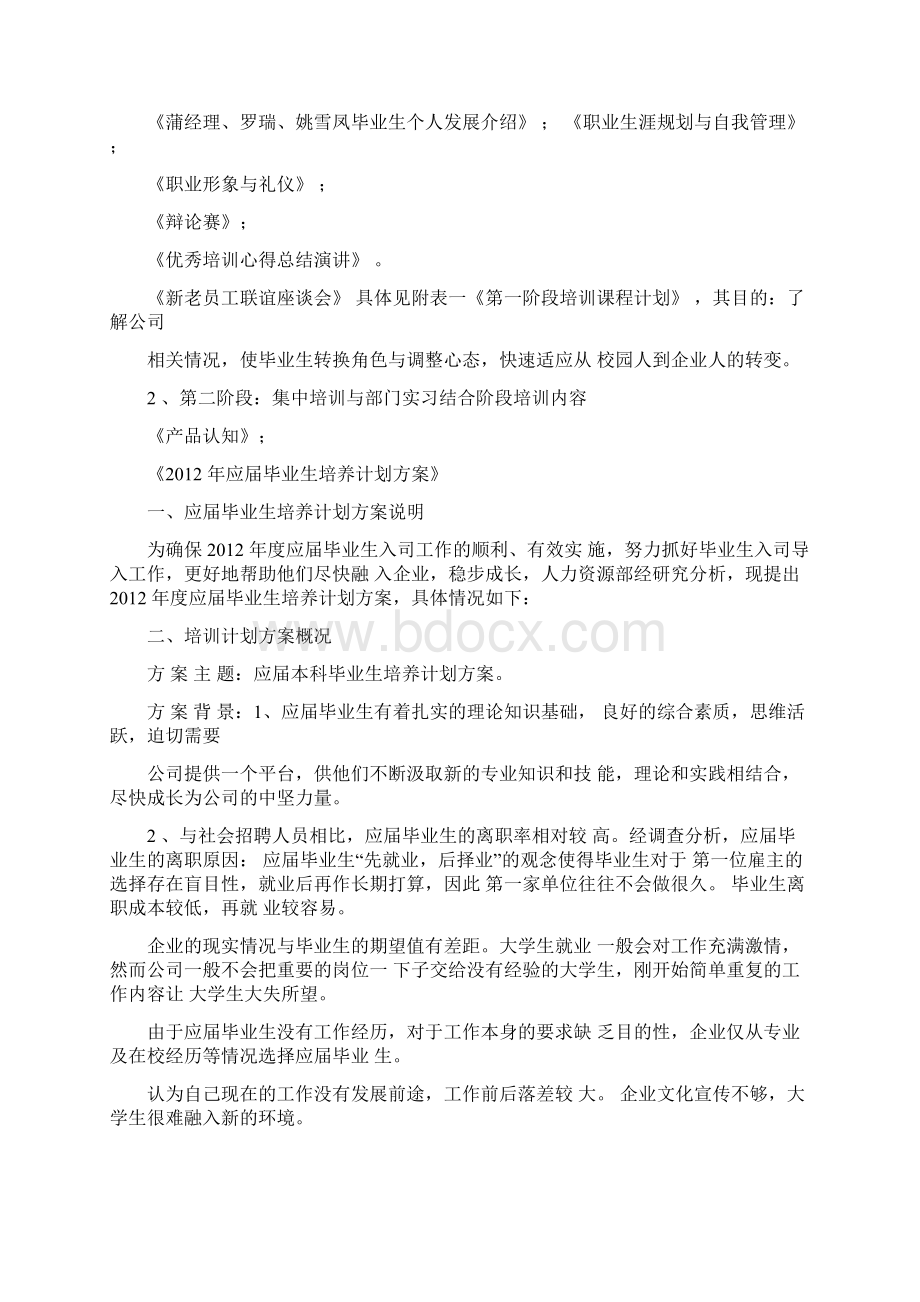 应届毕业生培训计划.docx_第3页