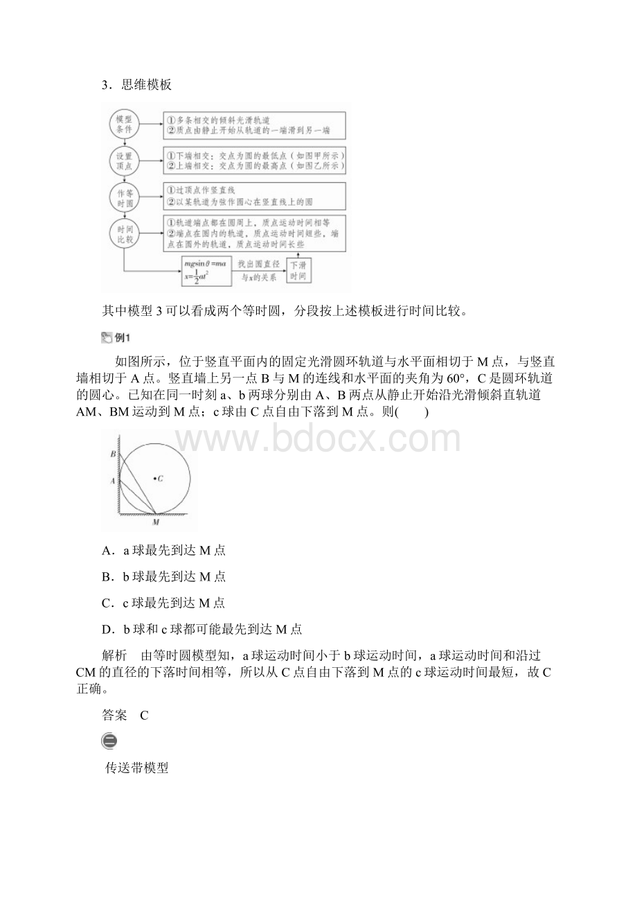 新高考物理考试B方案一轮复习学案第3章热点专题系列三动力学中三种典型物理模型.docx_第2页