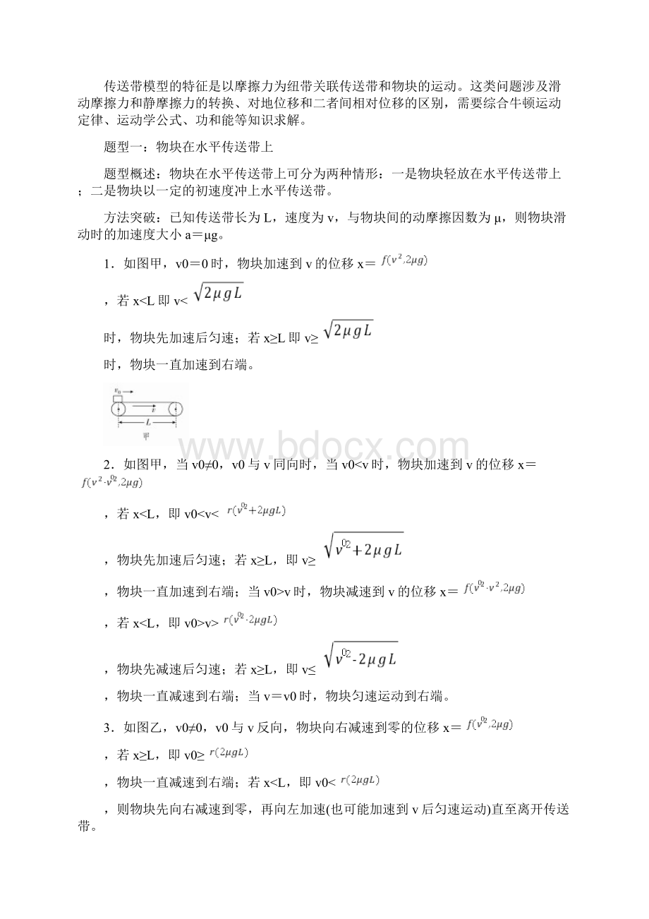 新高考物理考试B方案一轮复习学案第3章热点专题系列三动力学中三种典型物理模型.docx_第3页