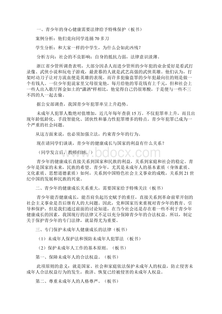 法制教育课教案.docx_第2页