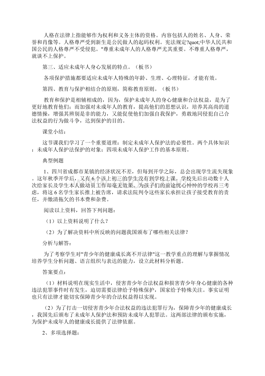 法制教育课教案.docx_第3页