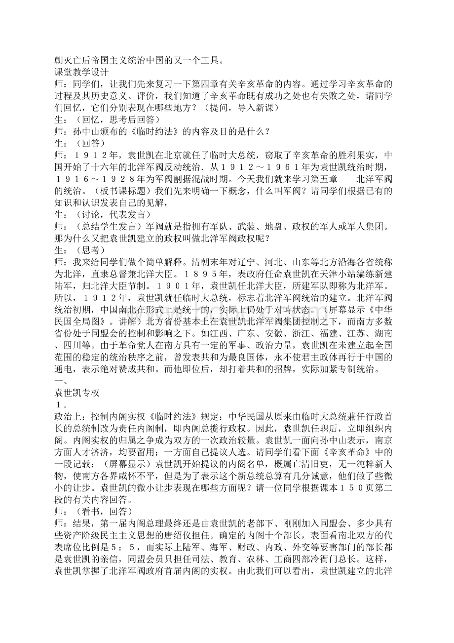 北洋军阀统治的建立一.docx_第2页