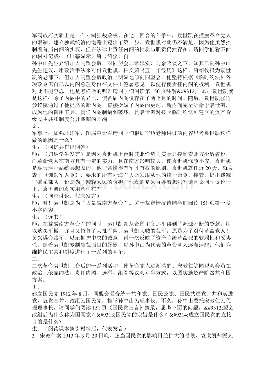 北洋军阀统治的建立一.docx_第3页