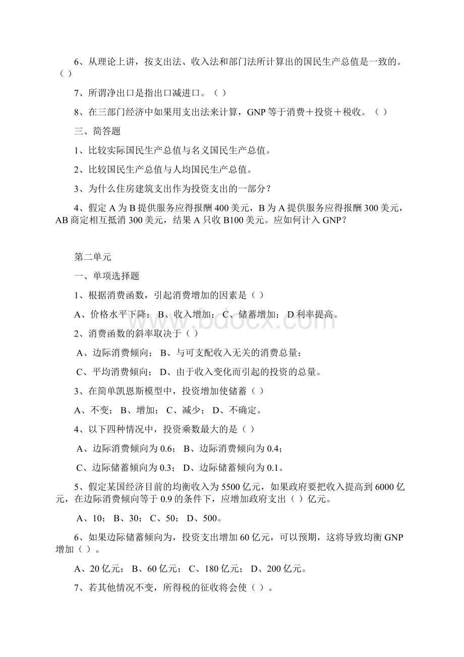 宏观经济学试题库及答案Word文档格式.docx_第2页