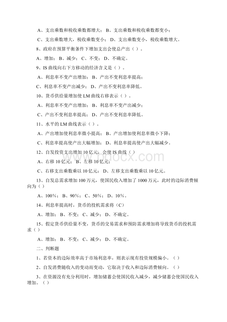 宏观经济学试题库及答案Word文档格式.docx_第3页