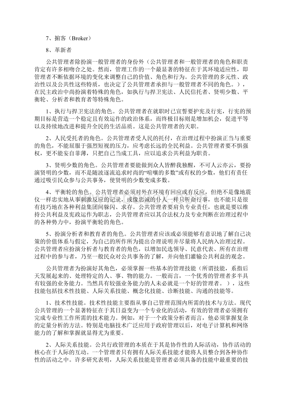 公共管理考试复习题Word文件下载.docx_第2页