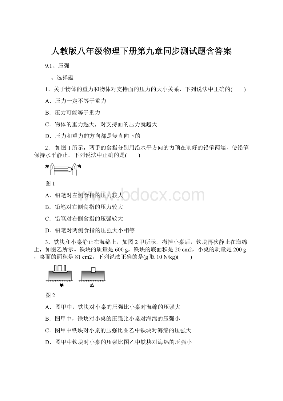 人教版八年级物理下册第九章同步测试题含答案Word格式文档下载.docx