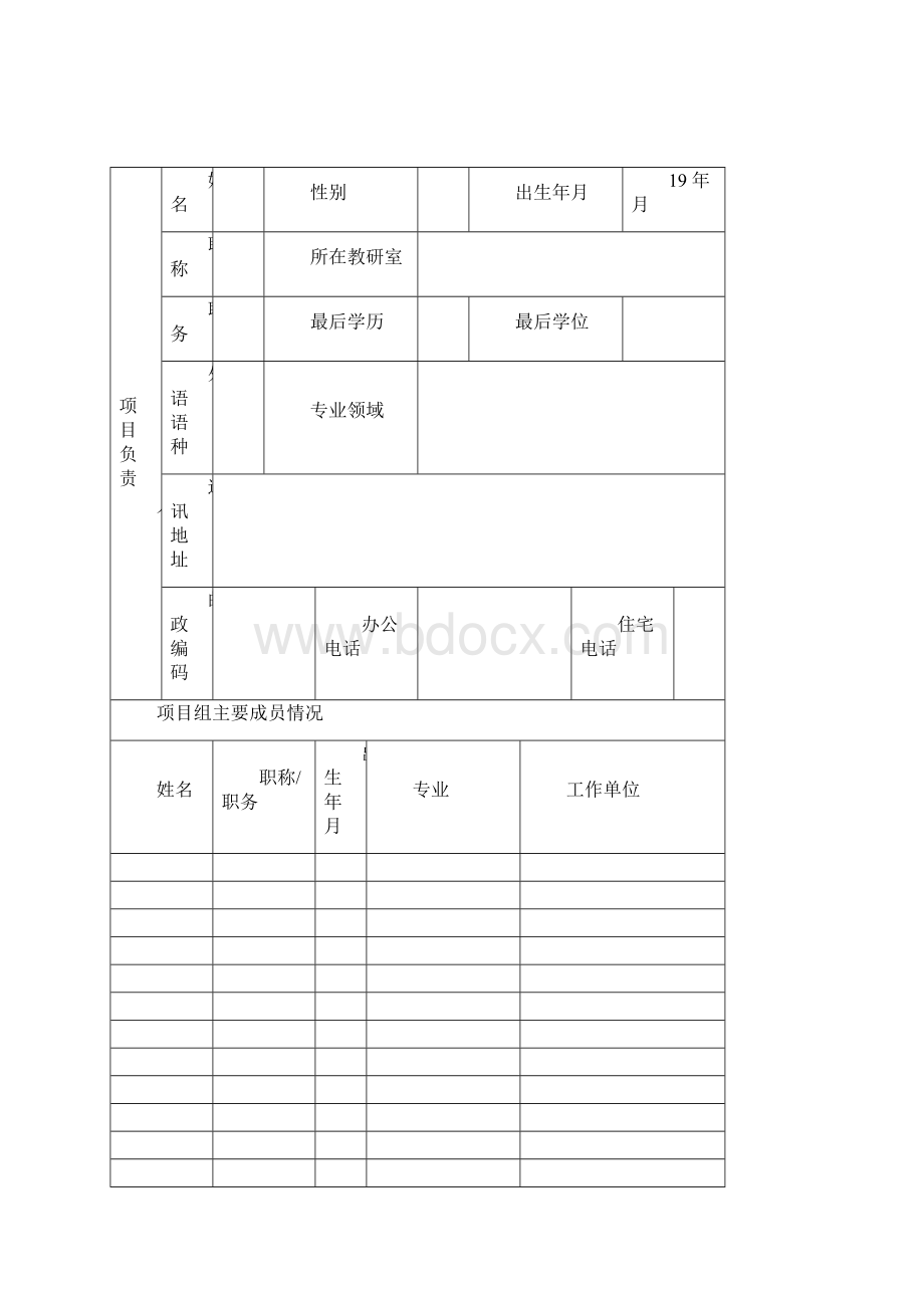 上海外国语大学 校级重点学科规划项目使用材料Word文档格式.docx_第2页